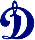 Эмблема Динамо в 90-х годах